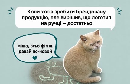Важливість створення власного МЕРЧУ