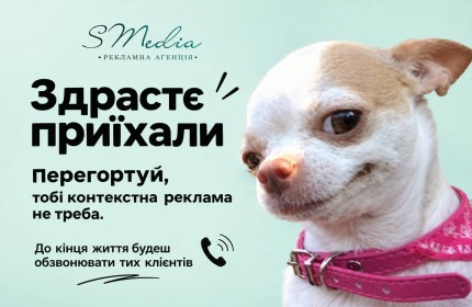 Контекстна реклама це дорого?