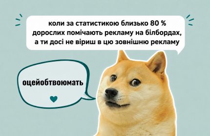 Розміщення реклами на білбордах по всій Україні