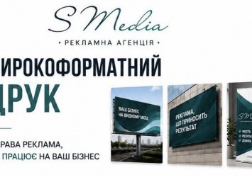 Широкоформатний друк