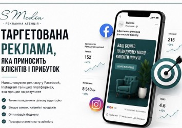 Таргетована реклама